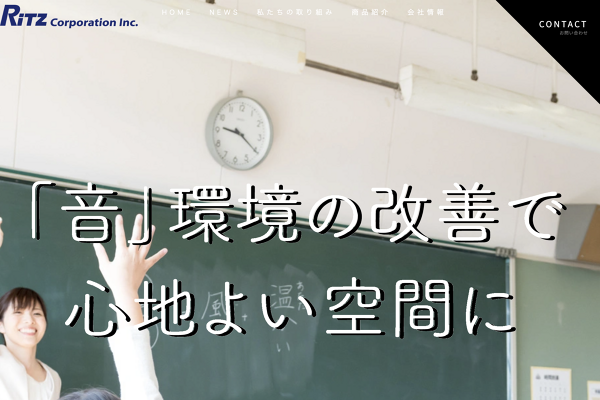 音環境電磁環境改善|リッツコーポレーション商品purepointvoice|小山市